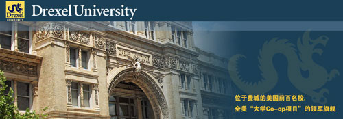 drexel-university-图片.jpg