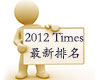2012TIMESѧ