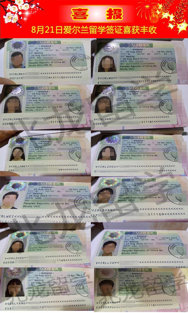 8月21日爱尔兰签证喜获丰收.jpg