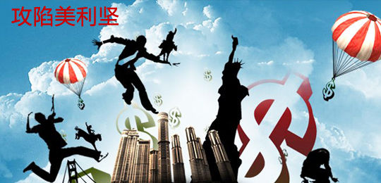 攻陷美利坚.jpg