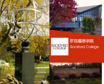 罗克福德大学4.jpg