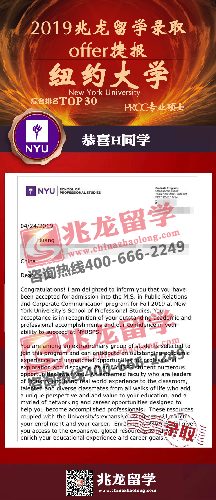 ͬѧŦԼѧϵ͹˾ҵרҵPRCC˶ʿoffer-<a href=http://www.chinazhaolong.com/ target=_blank class=infotextkey>ѧ</a>1.jpg