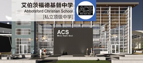 艾伯茨福德基督中学.jpg