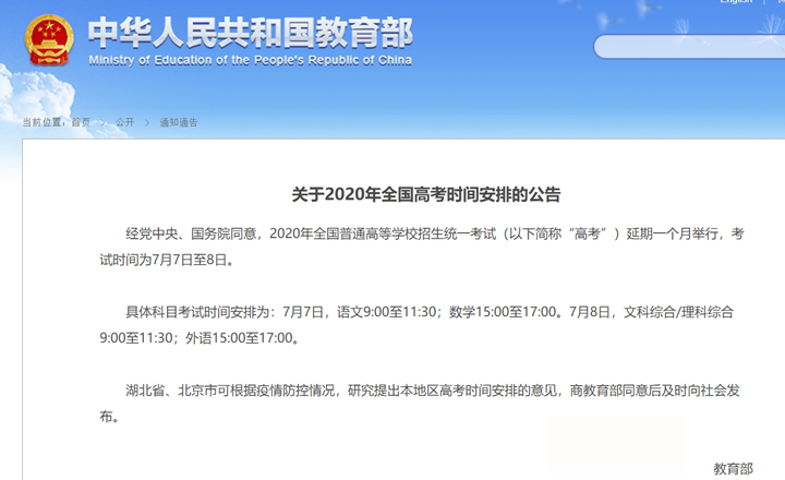 重磅!高考延期举行 考试时间7月7日至8日.jpg