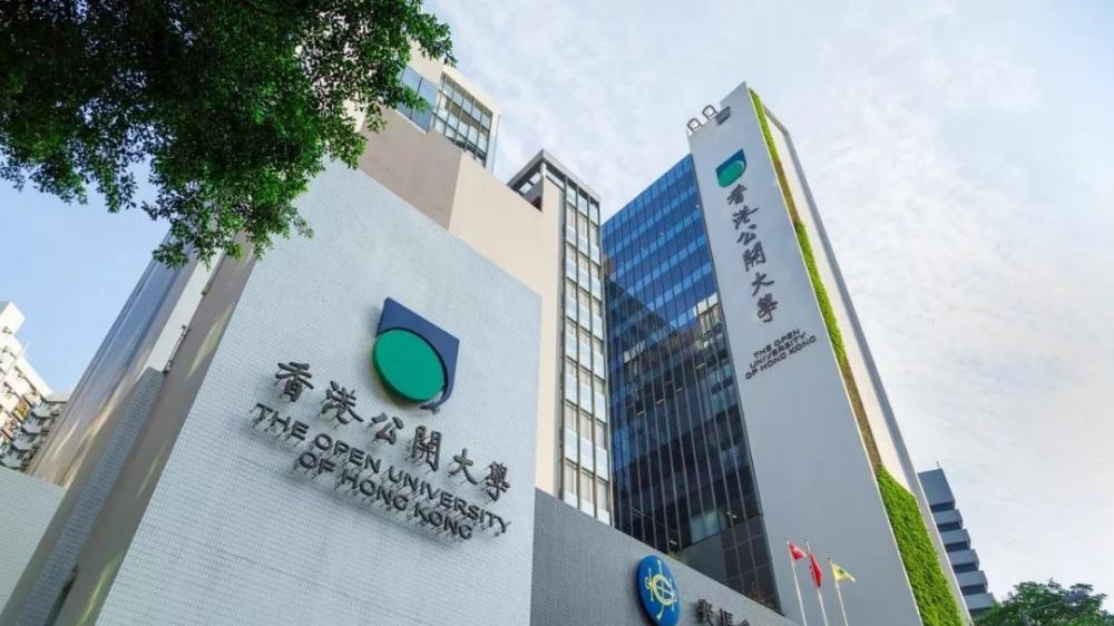 香港公开大学.jpg