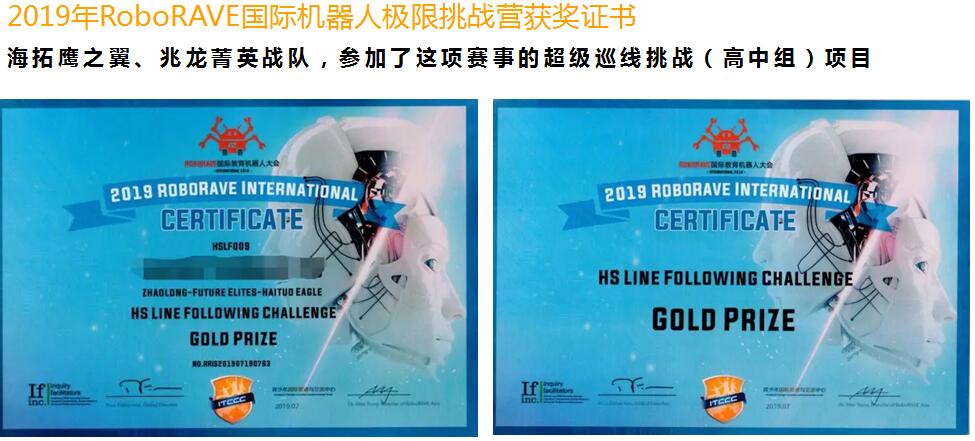 2019RoboRAVEʻ˼սӪ֤.jpg