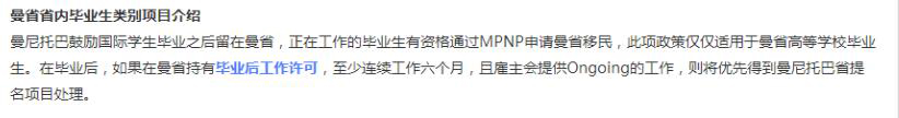 曼省省提名(MPNP)移民优势.jpg