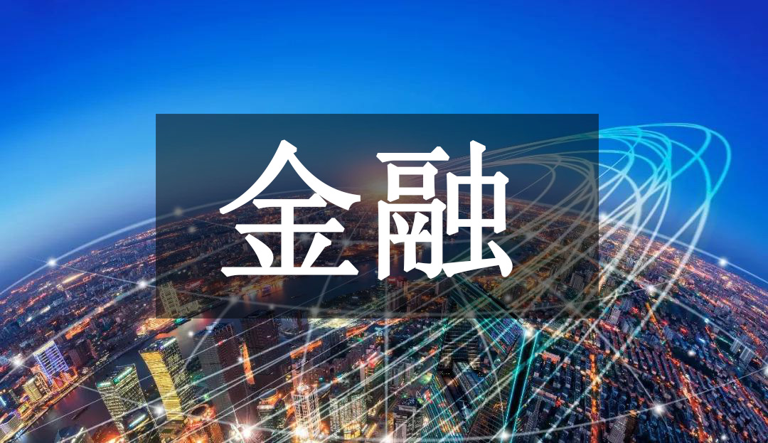 金融 (3).jpg