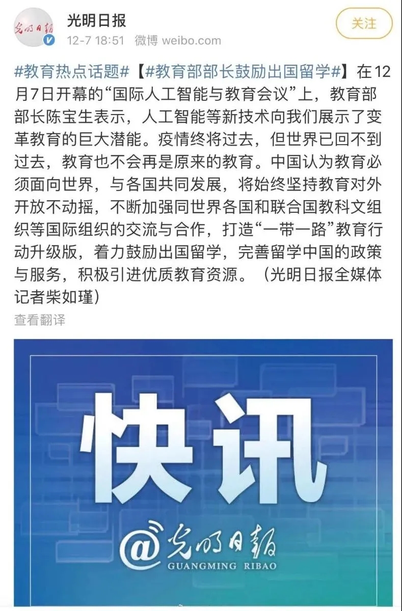 教育部部长鼓励出国留学.webp.jpg
