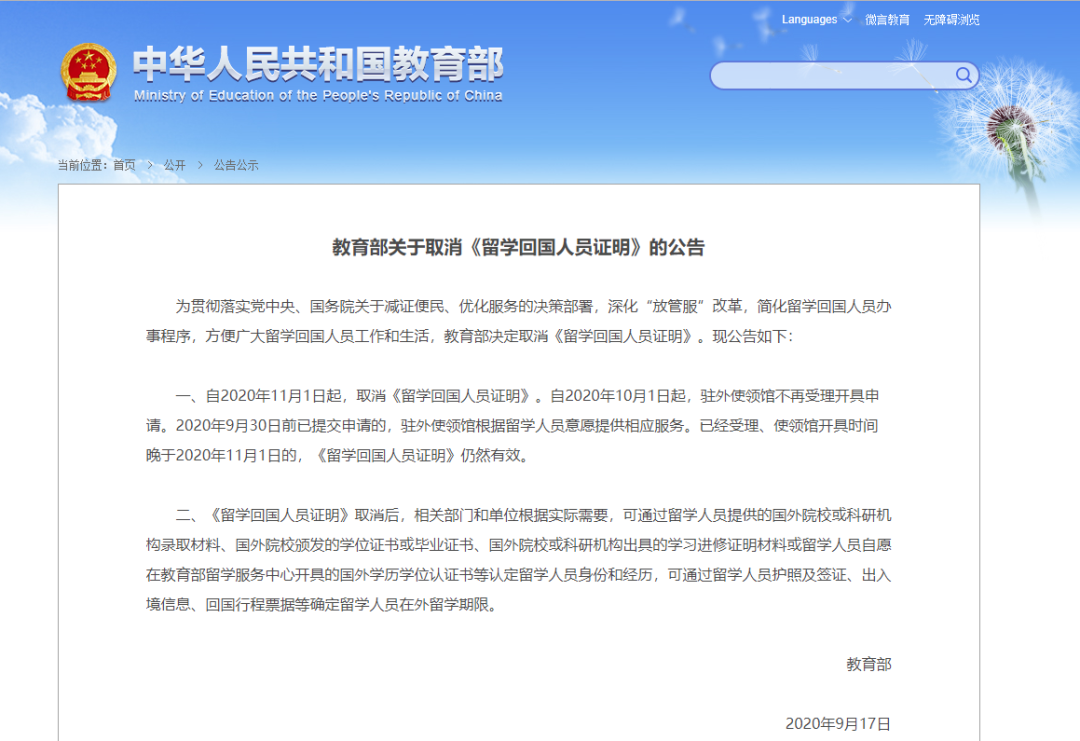 2020年11月起取消《留学回国人员证明》.jpg
