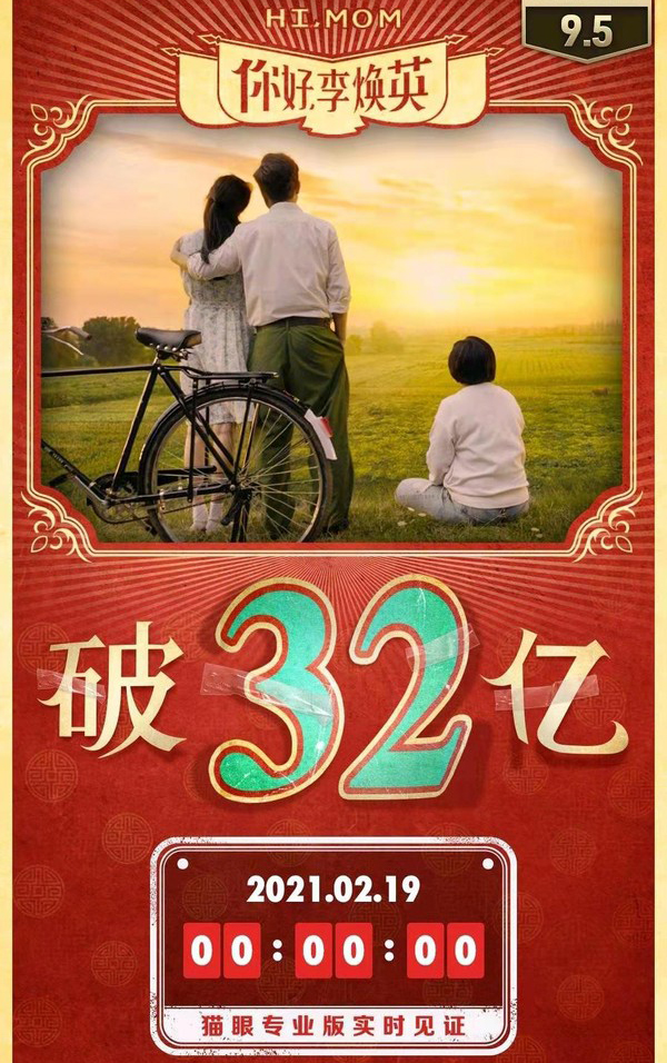 电影《你好,李焕英》的票房已经突破32亿.jpg