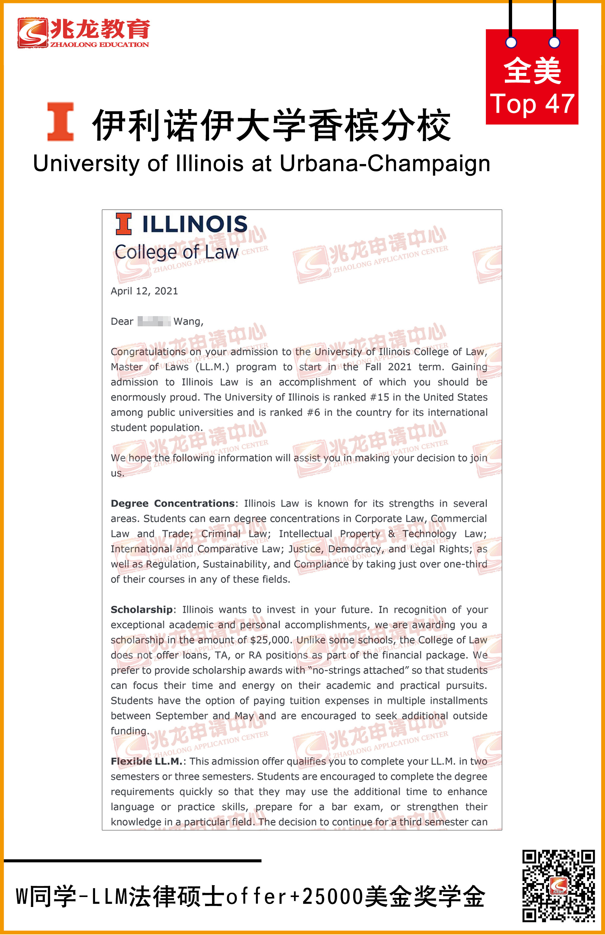 王ruofan美国伊利诺伊大学香槟分校法学硕士offer-兆龙留学.jpg