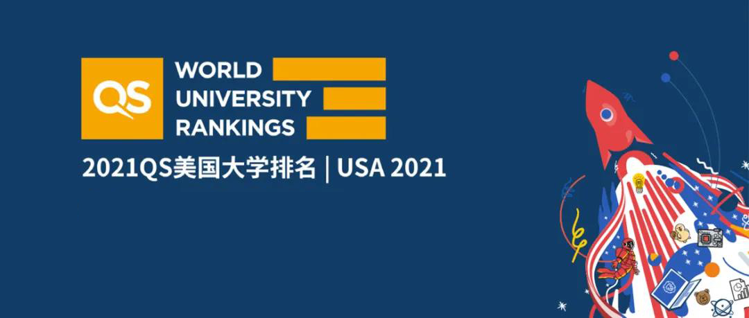 2021-QS美国大学排名.jpg