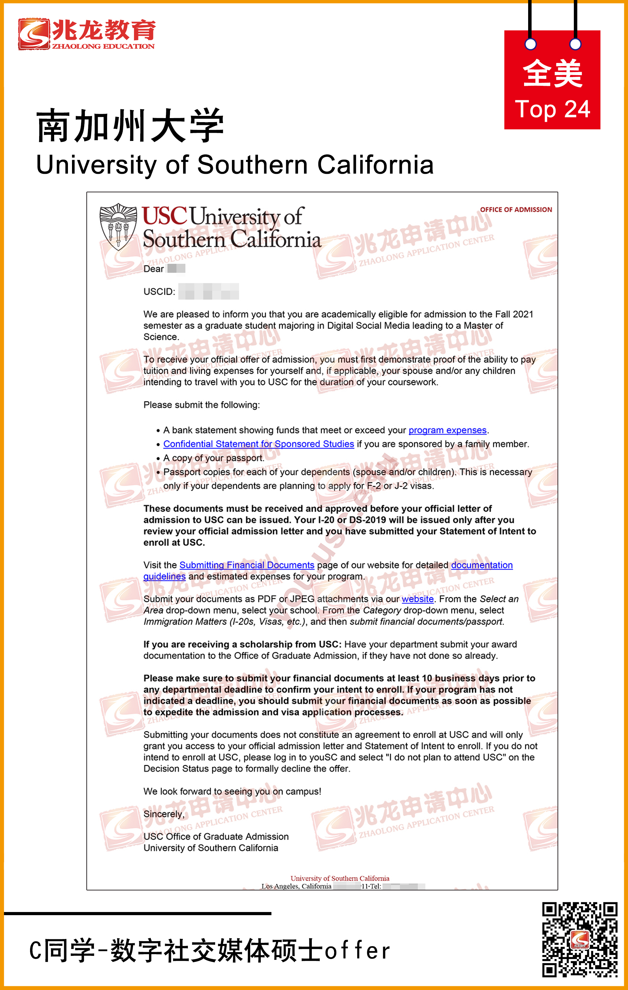 陈zhe南加州大学(USC)数字社交媒体专业硕士offer-兆龙1.jpg