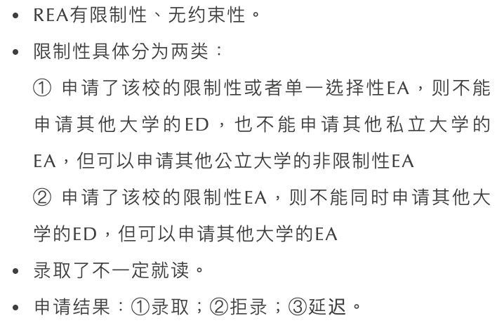 REAǰ루Restrictive Early Action.jpg