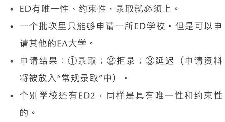 EDǰ¼ȡEarly Decision.jpg