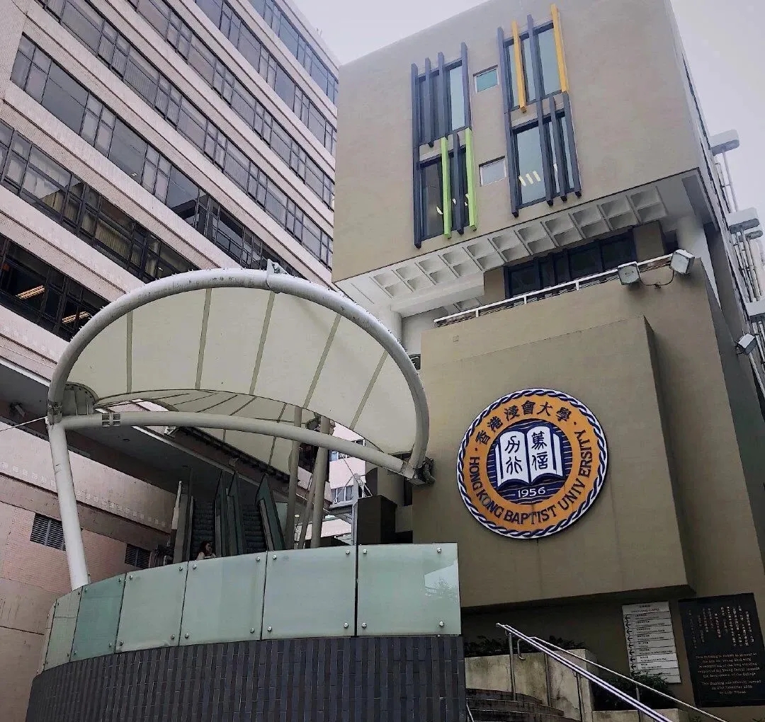香港浸会大学33.webp.jpg
