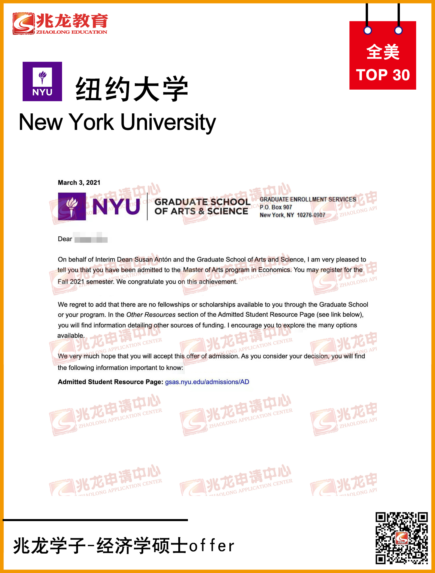 秦yishan美国纽约大学经济学硕士offer-兆龙申请中心1.jpg