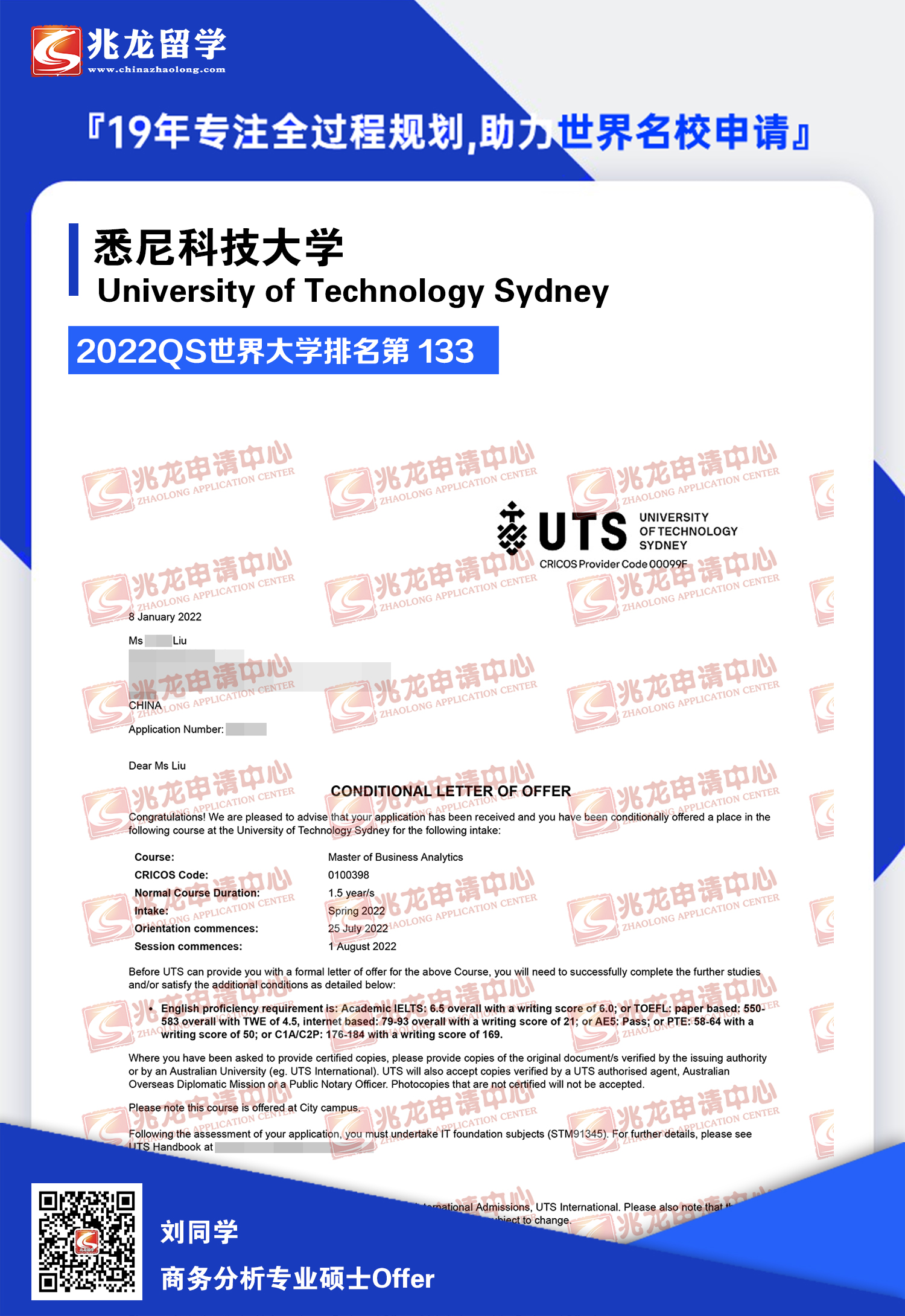 刘-澳洲-悉尼科技大学-商务分析-硕士-offer.jpg
