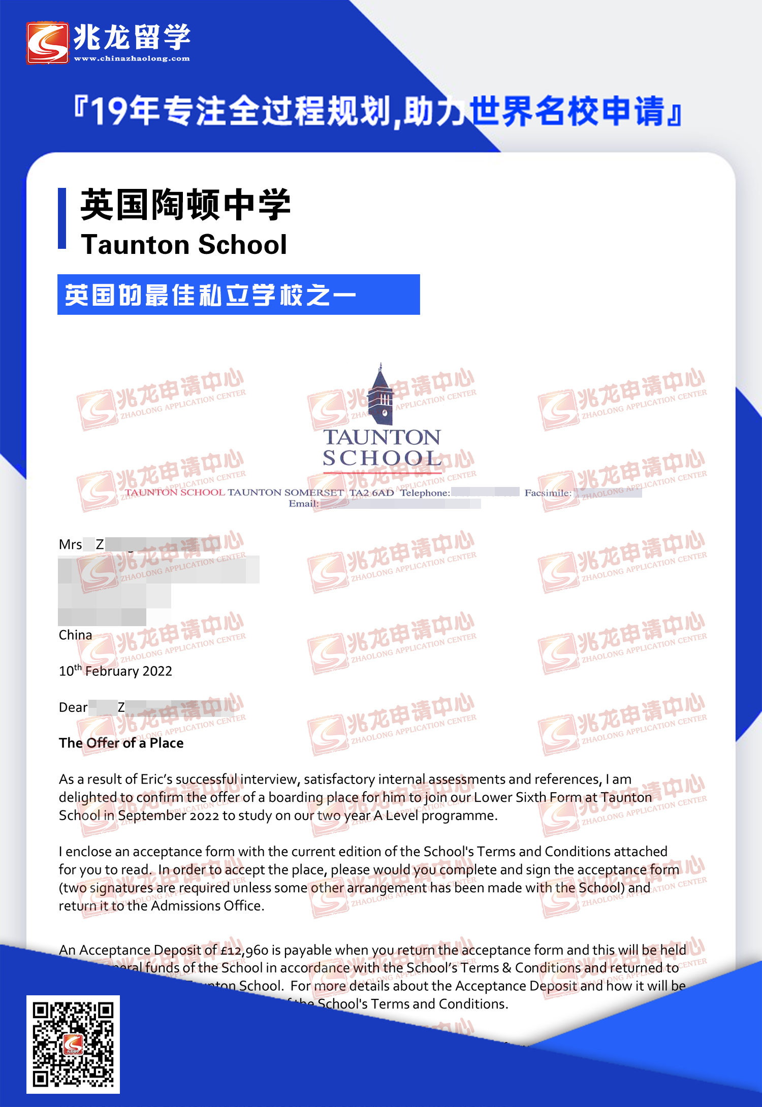 张rongruo-英国陶顿中学offer.jpg