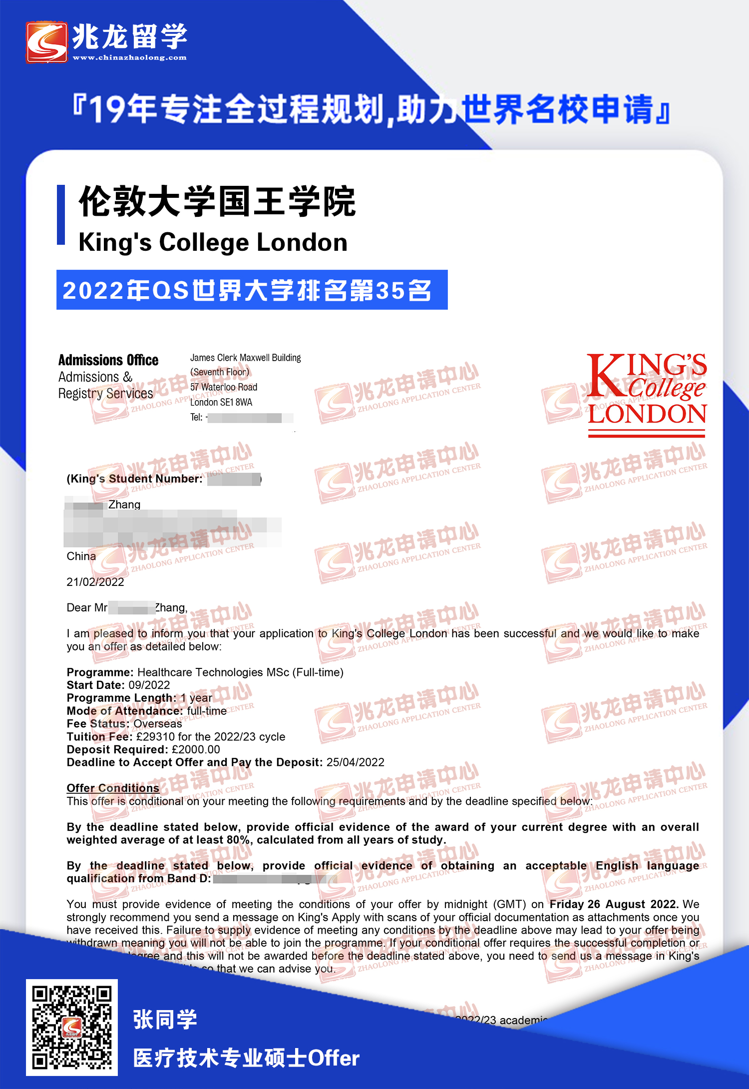 张hengyu-KCL伦敦大学国王学院医疗技术硕士offer.<a href=http://www.chinazhaolong.com/ target=_blank class=infotextkey>兆龙留学</a>.jpg