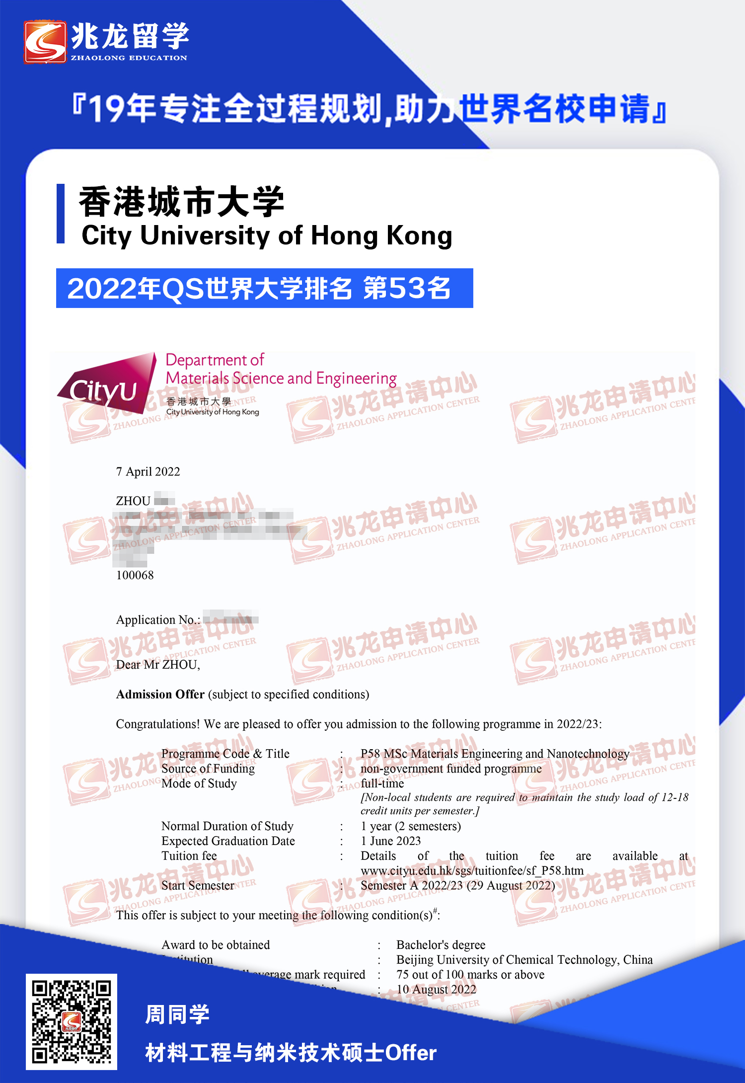 周zhi-香港城市大学-材料工程及纳米技术-硕士offer-<a href=http://www.chinazhaolong.com/ target=_blank class=infotextkey>兆龙留学</a>.jpg