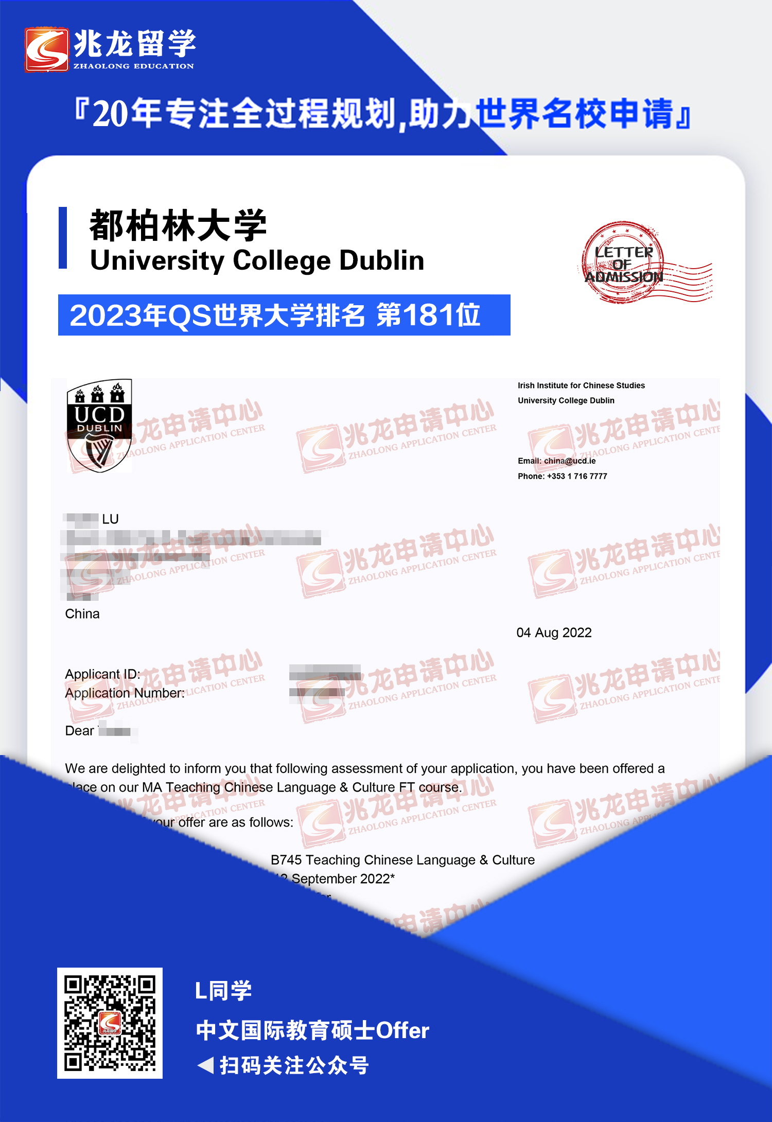 陆yuxin都柏林大学UCD中文国际教育硕士offer-兆龙留学.jpg