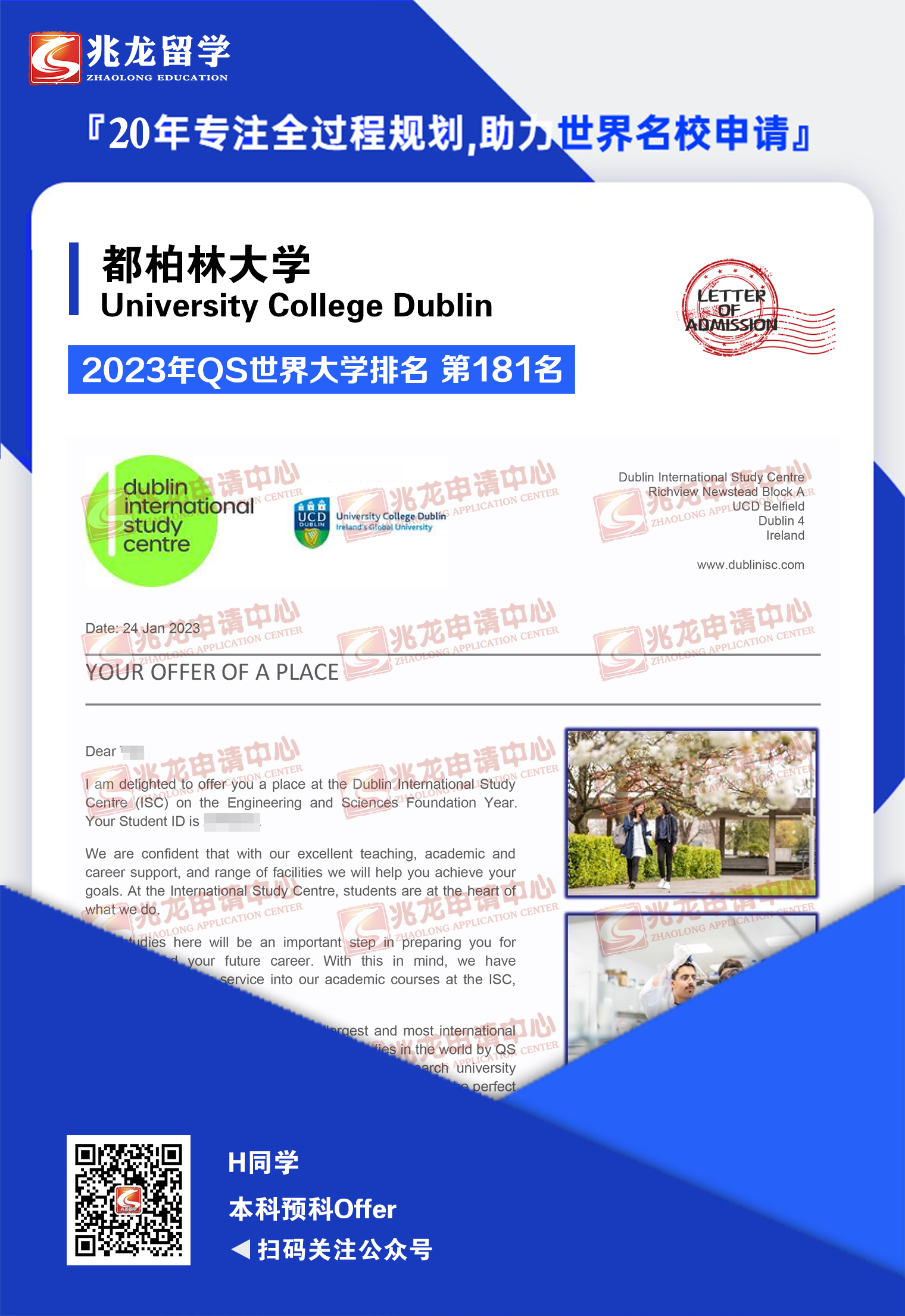 韩yao都柏林大学本科预科offer-兆龙留学.jpg