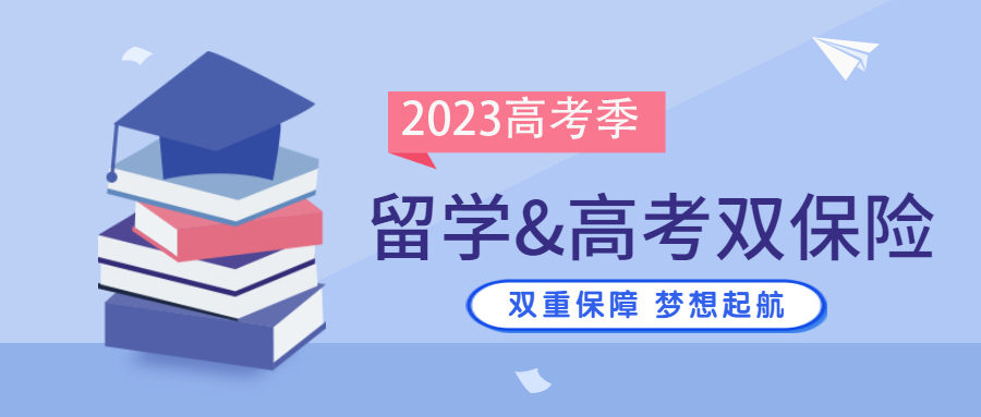 2023高考季.jpg