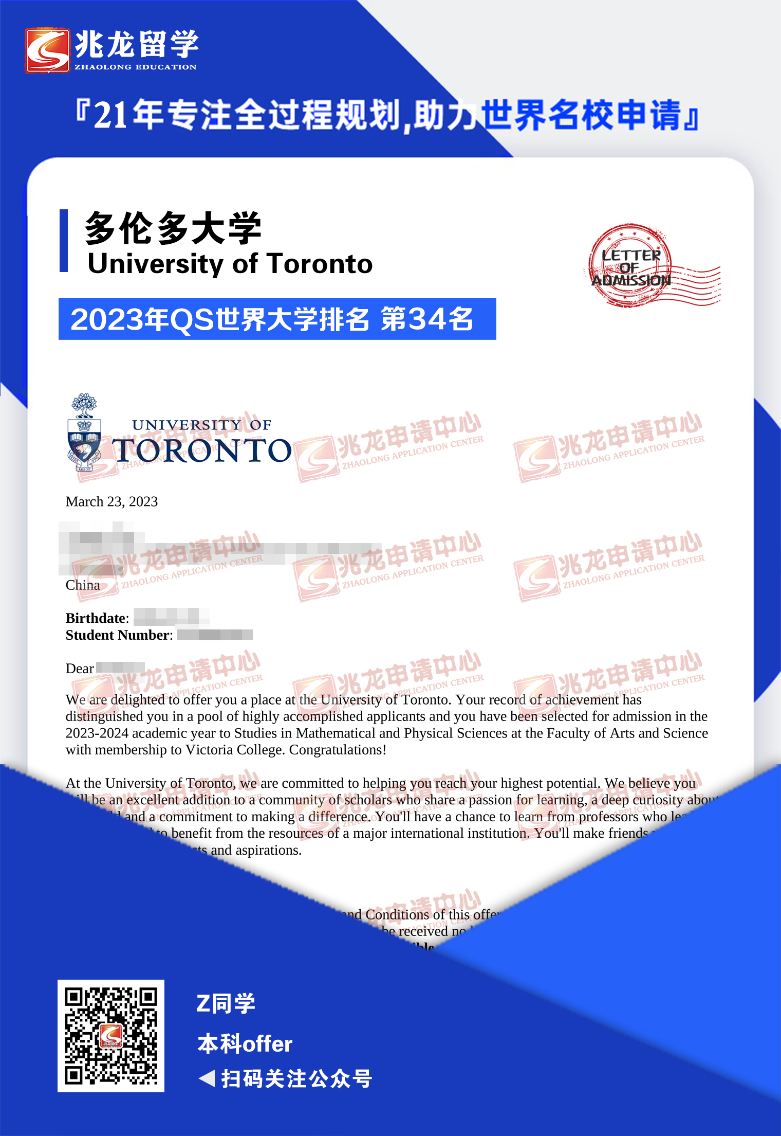 朱fangyu加拿大多伦多大学本科offer-兆龙留学.jpg