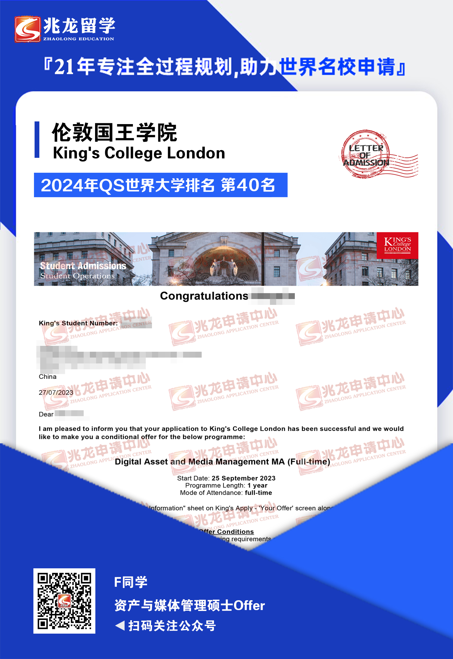 范ningxin伦敦国王学院数字资产与媒体管理专业硕士offer-兆龙留学.jpg