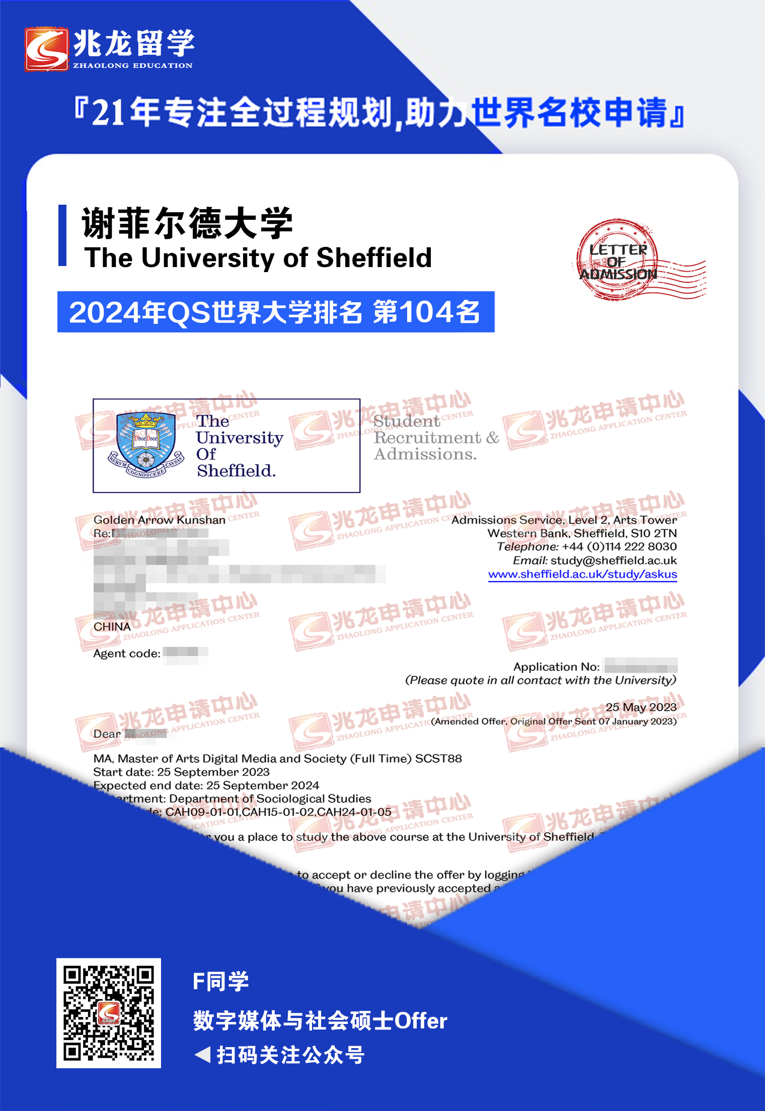 范ningxin谢菲尔德大学数字媒体与社会硕士offer-兆龙留学.jpg