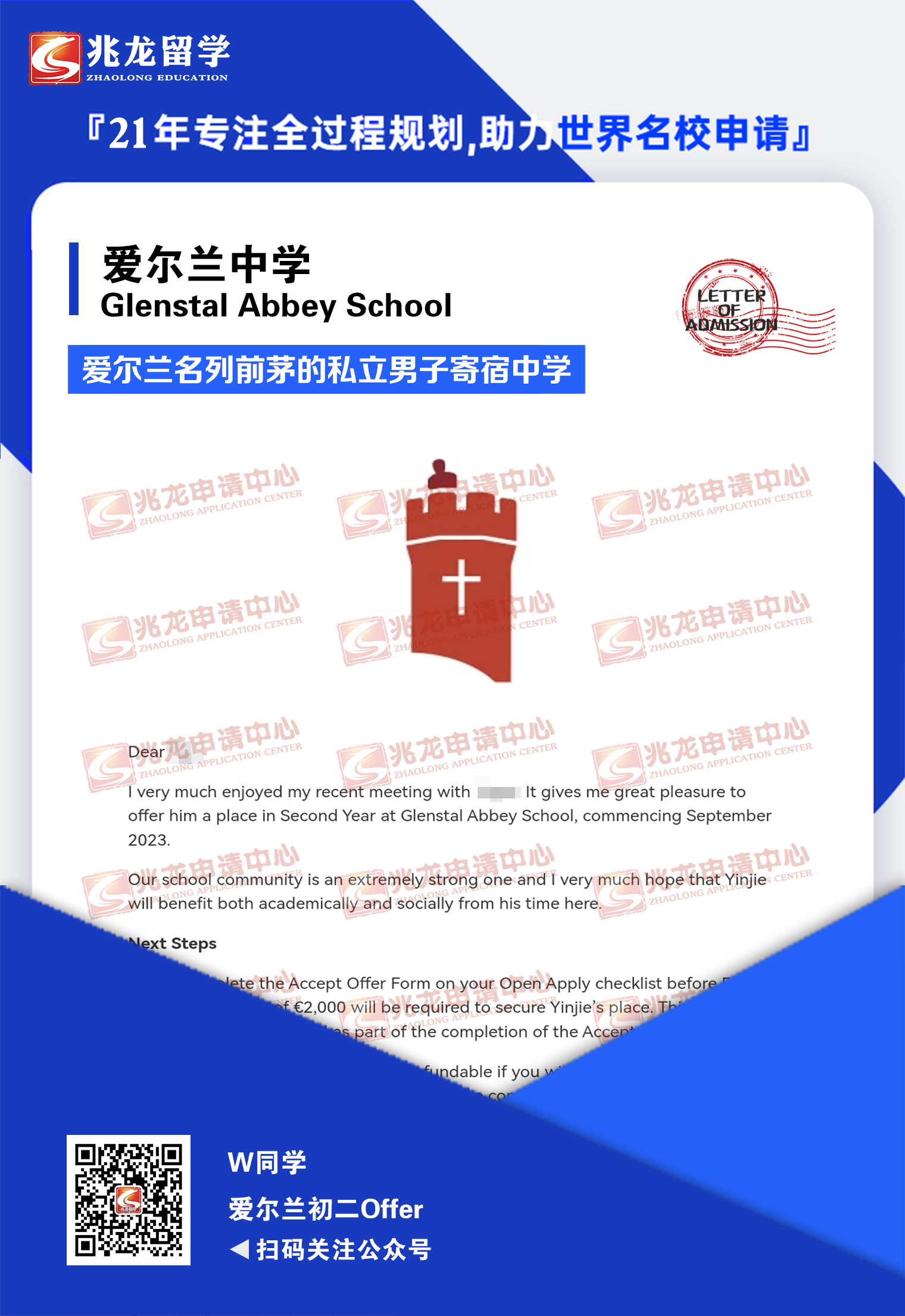 伍同学爱尔兰-Glenstal-Abbey-School中学初二offer-<a href=http://www.chinazhaolong.com/ target=_blank class=infotextkey>兆龙留学</a>.jpg