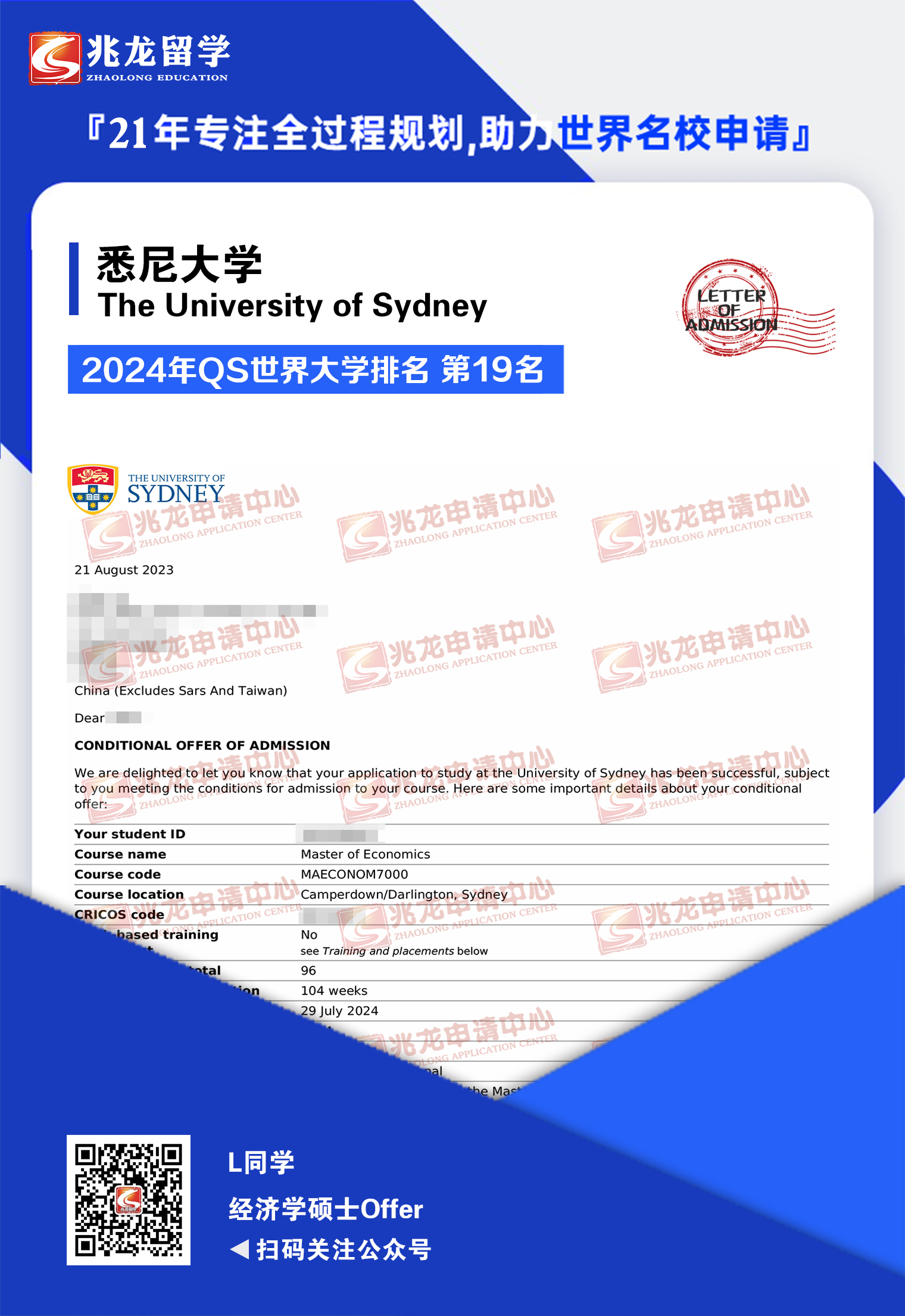 刘yifan澳洲悉尼大学经济学专业硕士offer-<a href=http://www.chinazhaolong.com/ target=_blank class=infotextkey>兆龙留学</a>.jpg