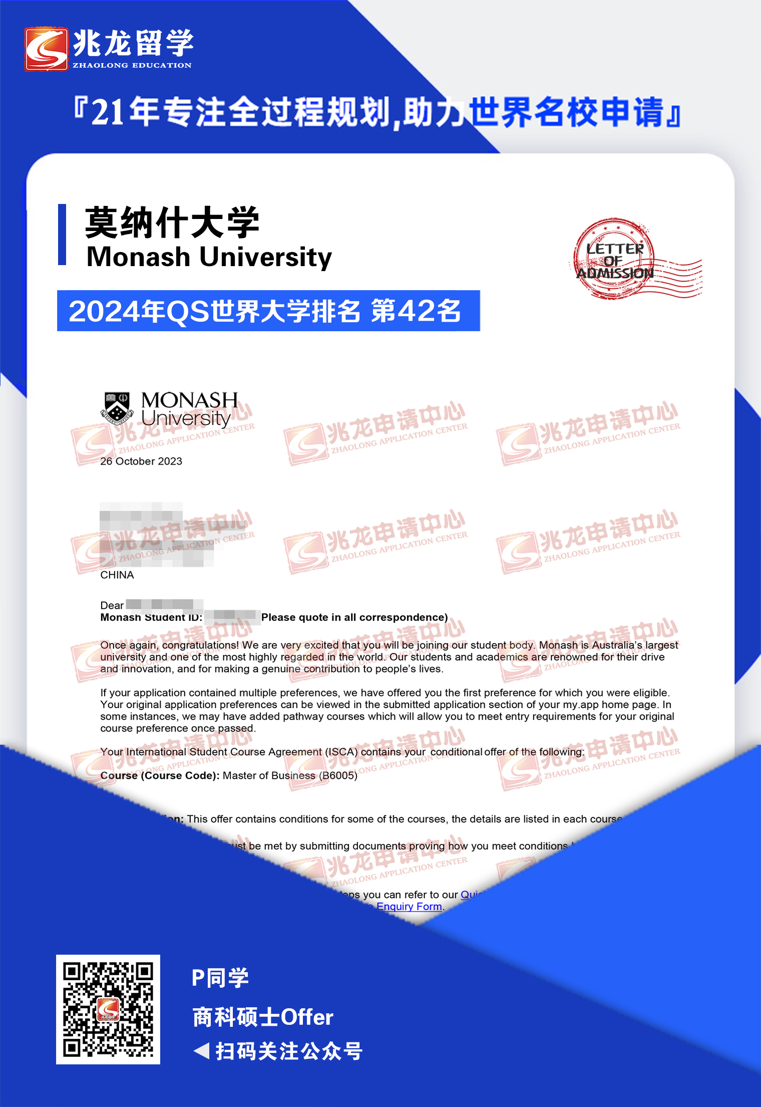 彭yuxi莫纳什大学商科硕士offer-<a href=http://www.chinazhaolong.com/ target=_blank class=infotextkey>兆龙留学</a>.jpg