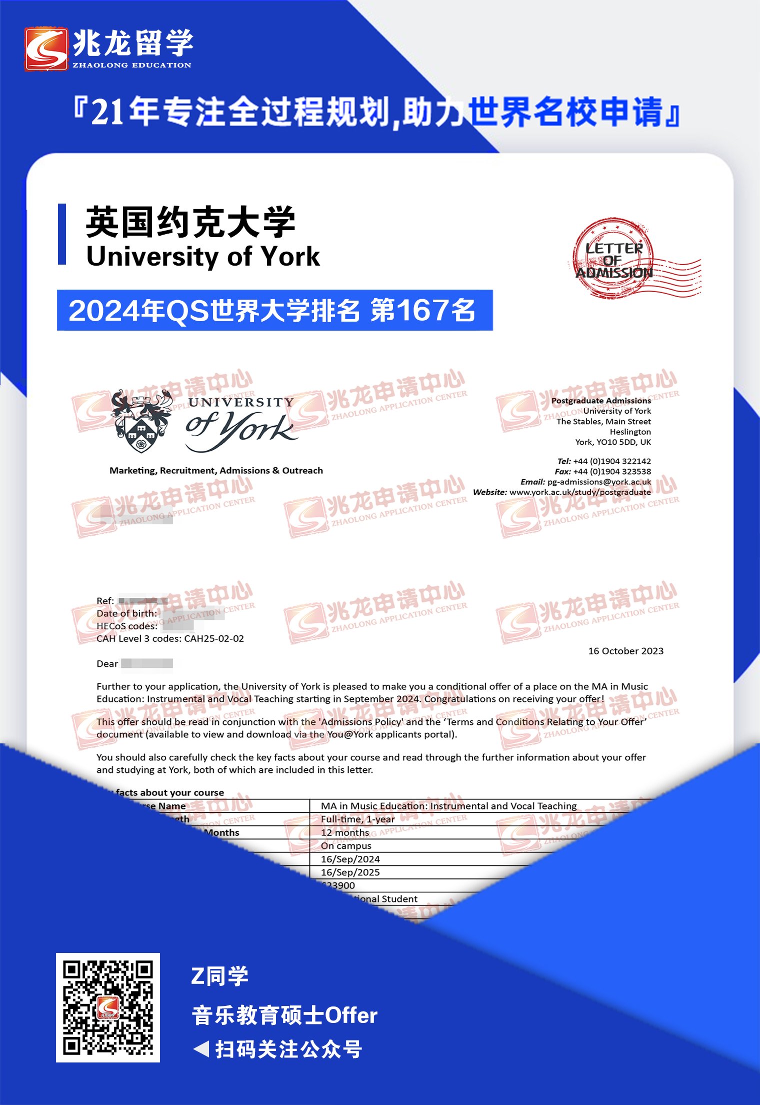 张heyu英国约克大学音乐教育硕士offer-<a href=http://www.chinazhaolong.com/ target=_blank class=infotextkey>兆龙留学</a>.jpg