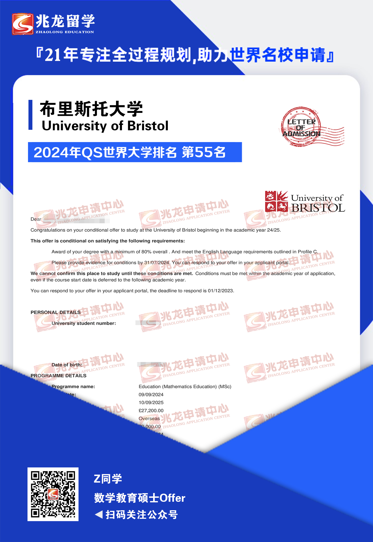 左ziyi布里斯托大学数学教育硕士offer-<a href=http://www.chinazhaolong.com/ target=_blank class=infotextkey>兆龙留学</a>.jpg