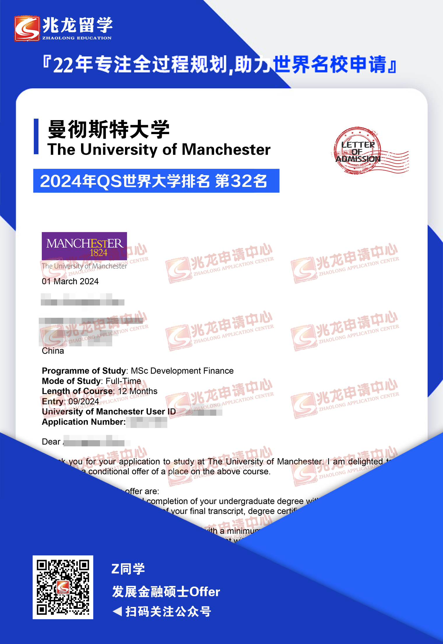 周aixingqiao曼彻斯特大学发展金融硕士offer-<a href=http://www.chinazhaolong.com/ target=_blank class=infotextkey>兆龙留学</a>.jpg