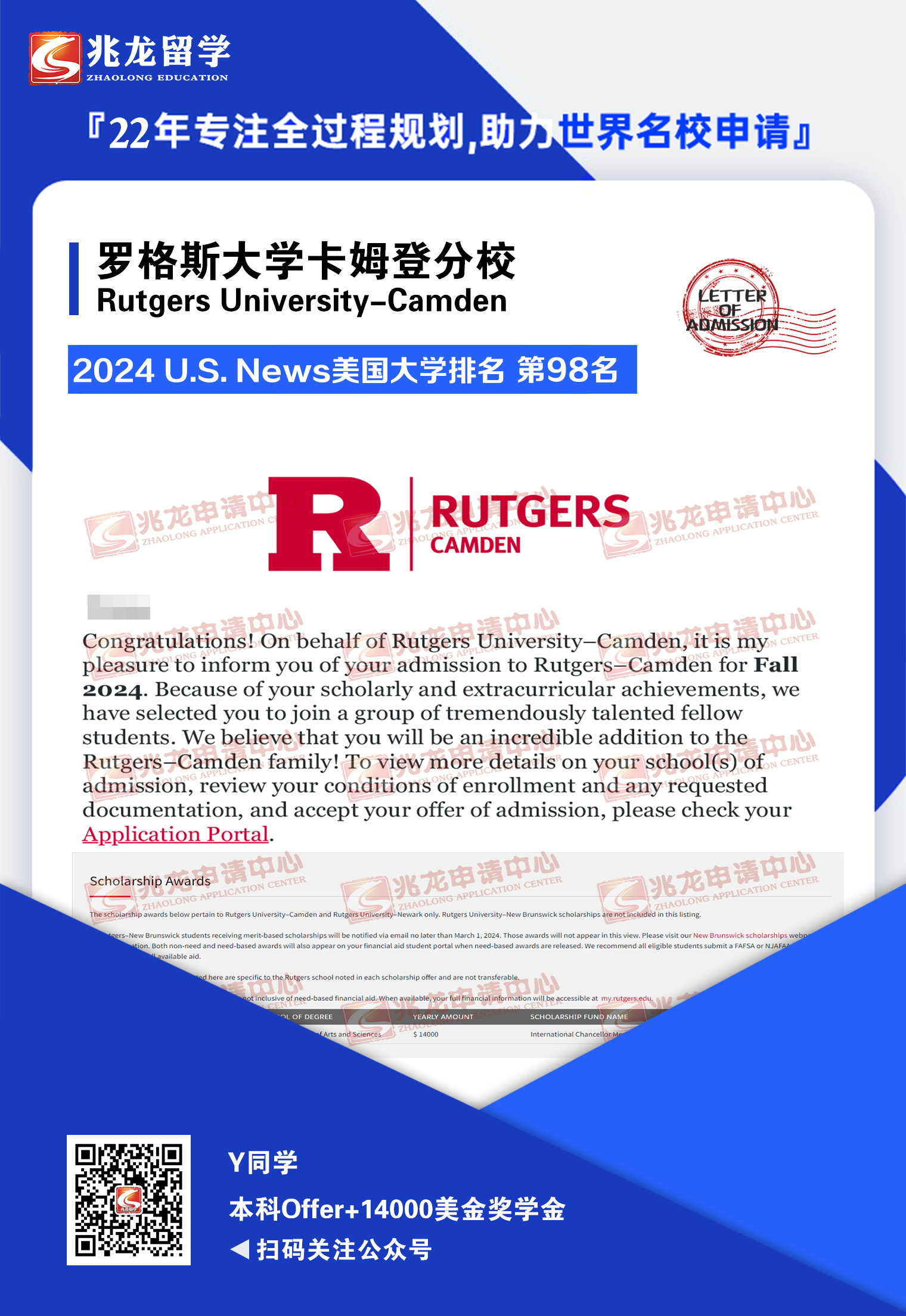 闫ziang罗格斯大学卡姆登分校健康科学本科offer-<a href=http://www.chinazhaolong.com/ target=_blank class=infotextkey>兆龙留学</a>.jpg