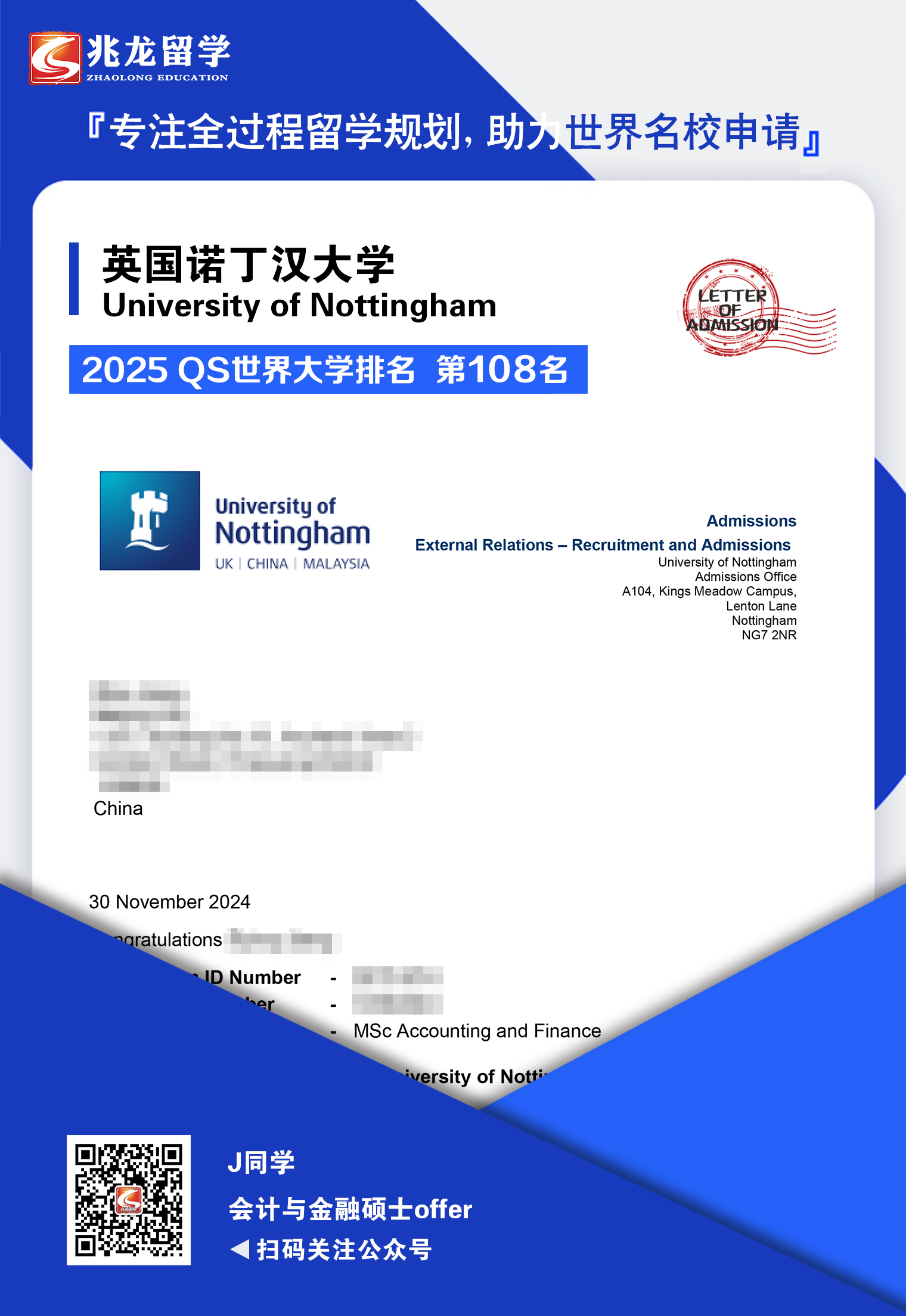 蒋思莹诺丁汉大学会计与金融硕士offer-<a href=http://www.chinazhaolong.com/ target=_blank class=infotextkey>兆龙留学</a>.jpg