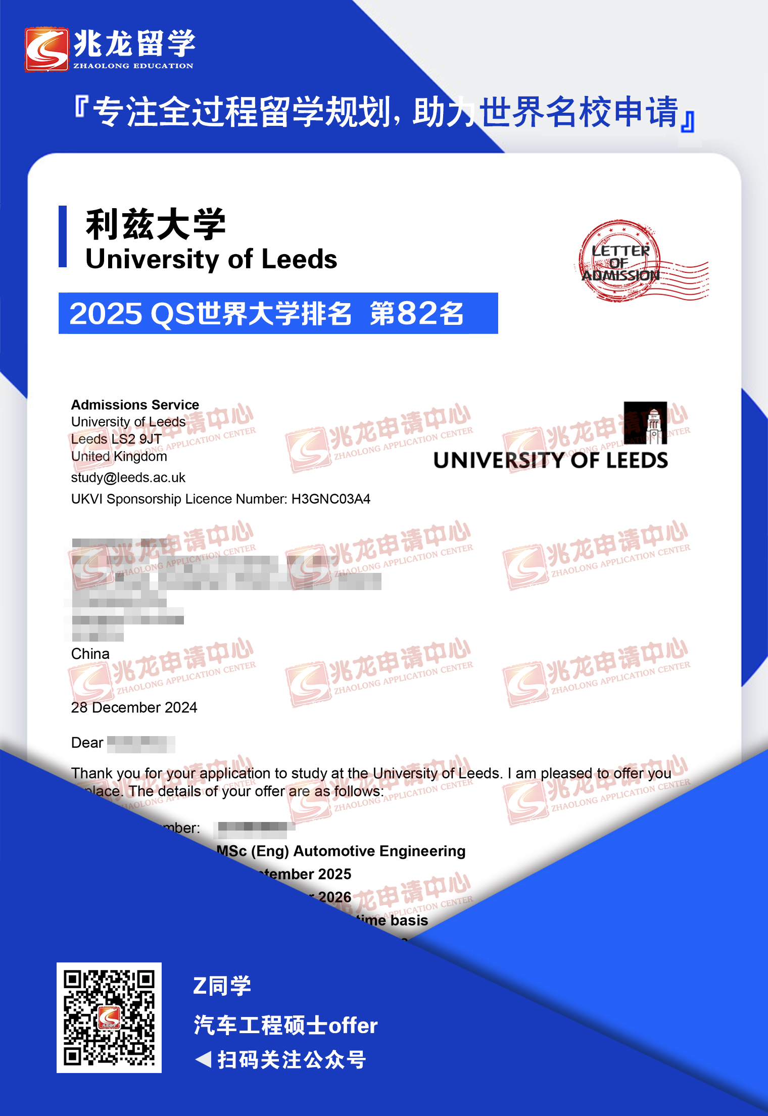 周xiaozhou利兹大学汽车工程硕士offer-<a href=http://www.chinazhaolong.com/ target=_blank class=infotextkey>兆龙留学</a>.jpg