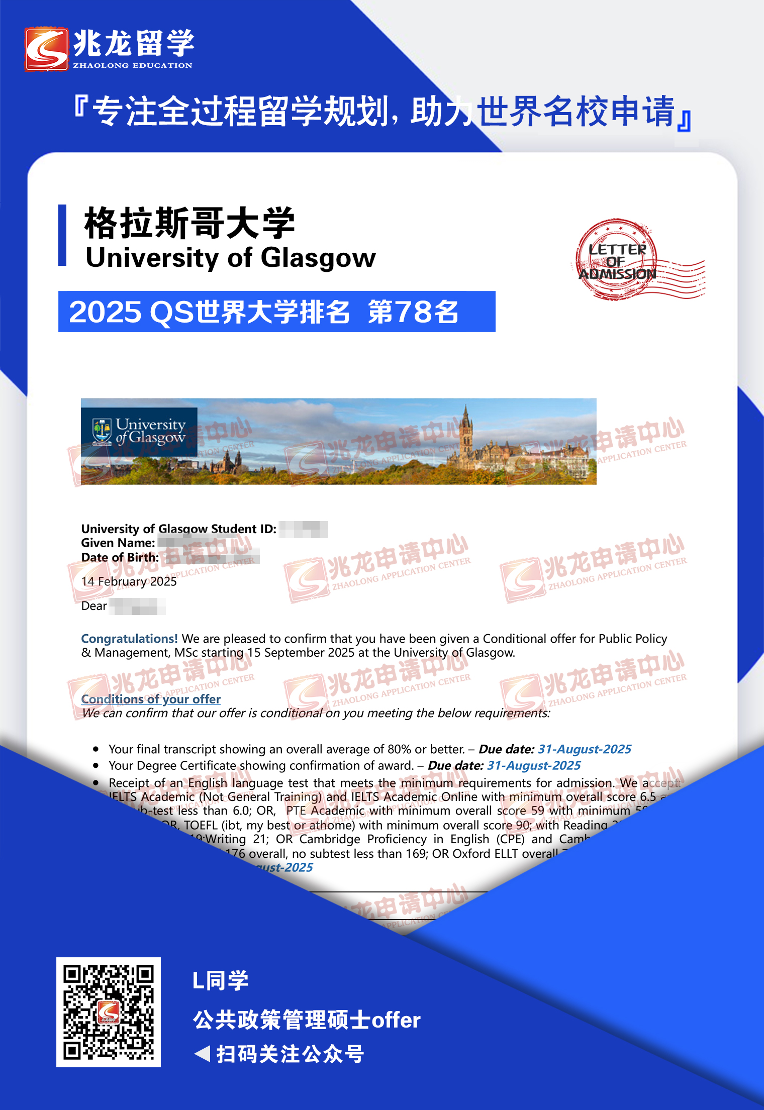 李mingyue格拉斯哥大学公共政策管理硕士offer-<a href=http://www.chinazhaolong.com/ target=_blank class=infotextkey>兆龙留学</a>.jpg