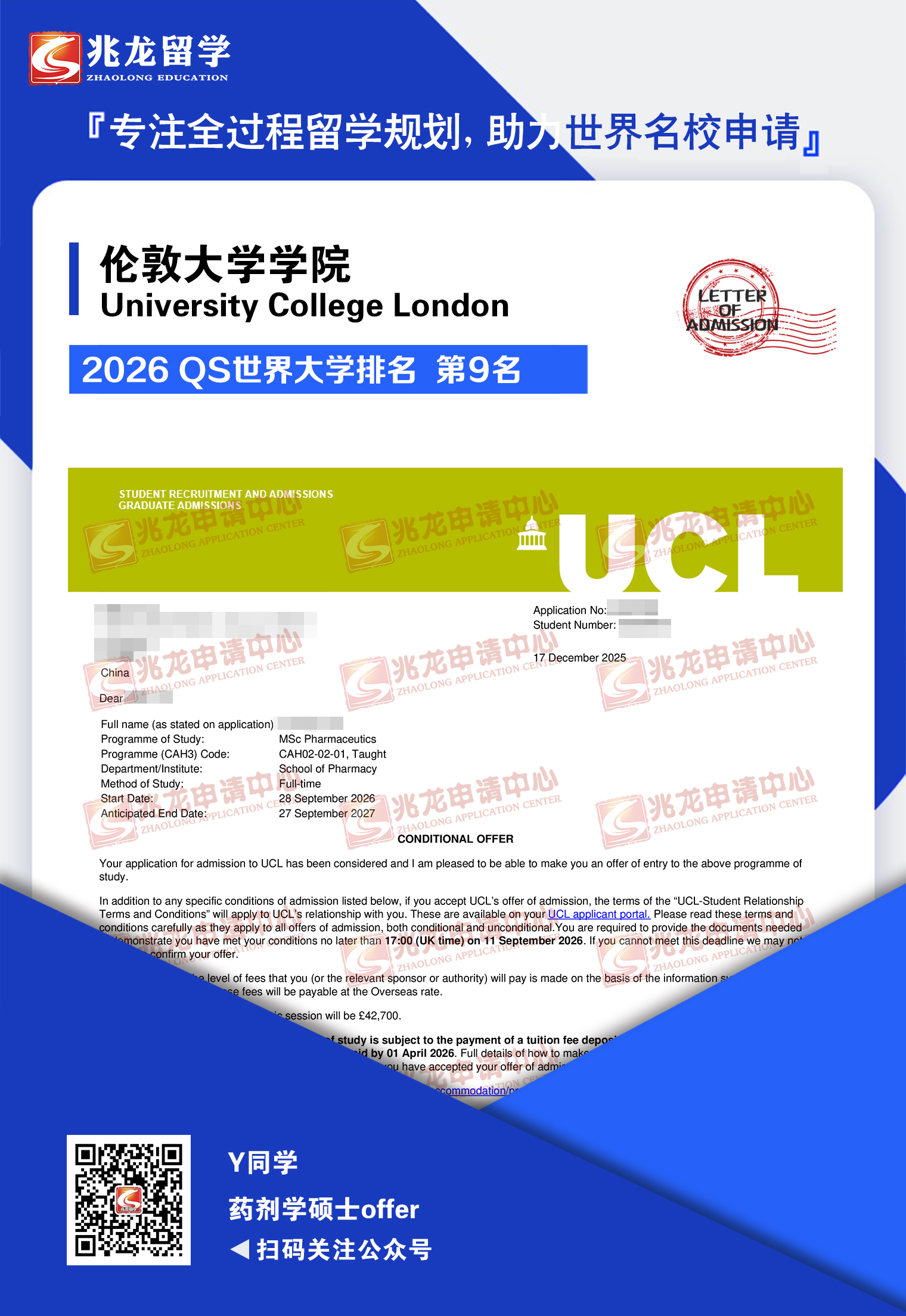 燕yumeng伦敦大学学院药剂学硕士offer-<a href=http://www.chinazhaolong.com/ target=_blank class=infotextkey>兆龙留学</a>.jpg