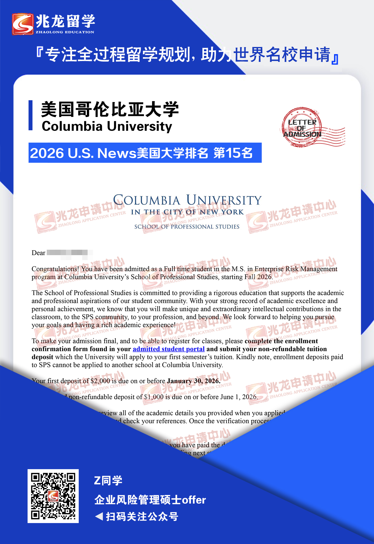 张ziming哥伦比亚大学企业风险管理硕士offer-<a href=http://www.chinazhaolong.com/ target=_blank class=infotextkey>兆龙留学</a>.jpg