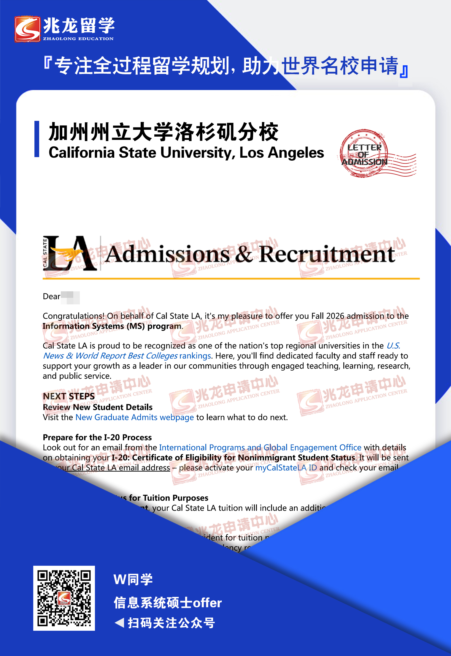 王yao加州州立大学洛杉矶分校信息系统硕士offer-<a href=http://www.chinazhaolong.com/ target=_blank class=infotextkey>兆龙留学</a>.jpg