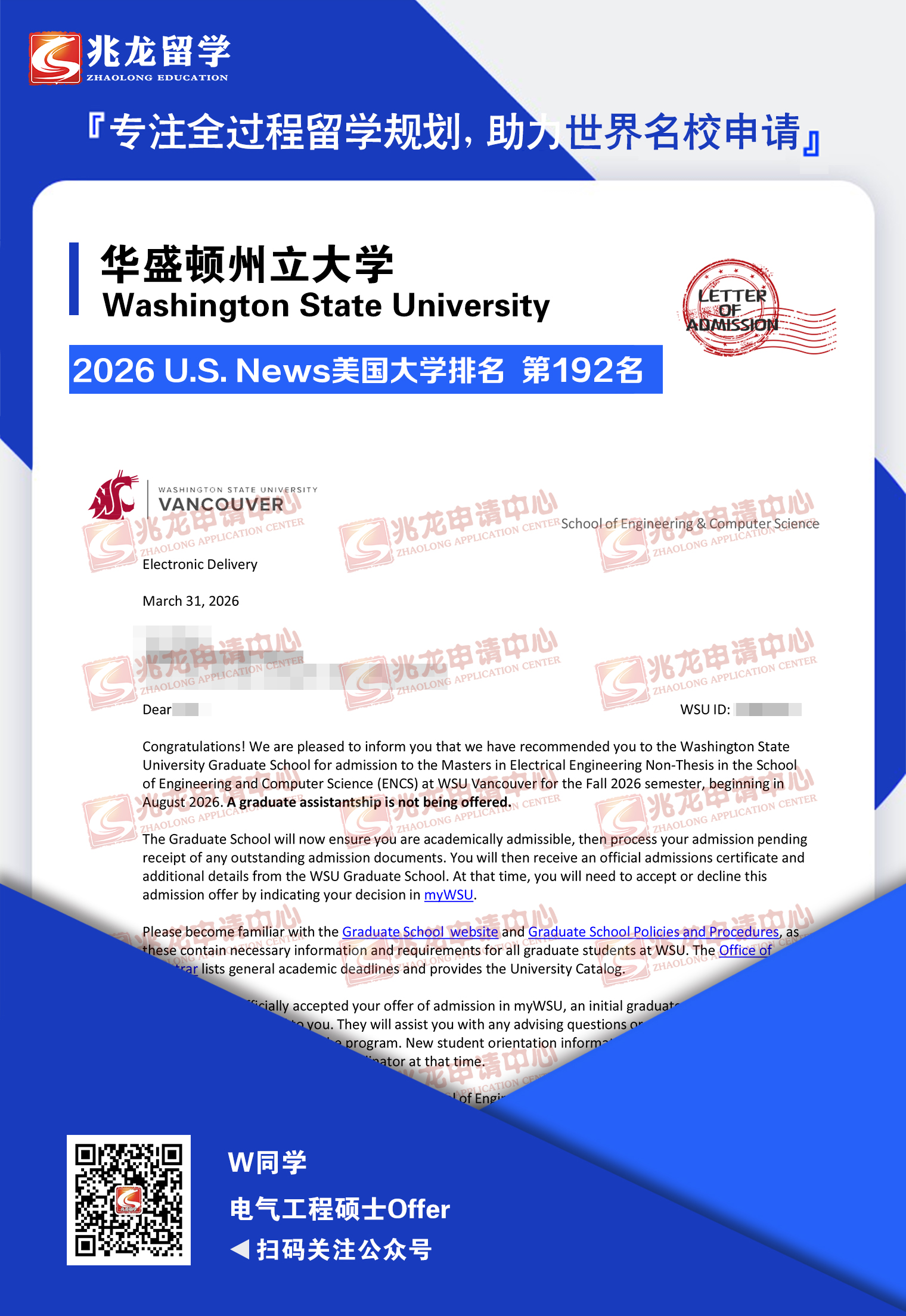 王yao华盛顿州立大学电气工程硕士offer-<a href=http://www.chinazhaolong.com/ target=_blank class=infotextkey>兆龙留学</a>.jpg