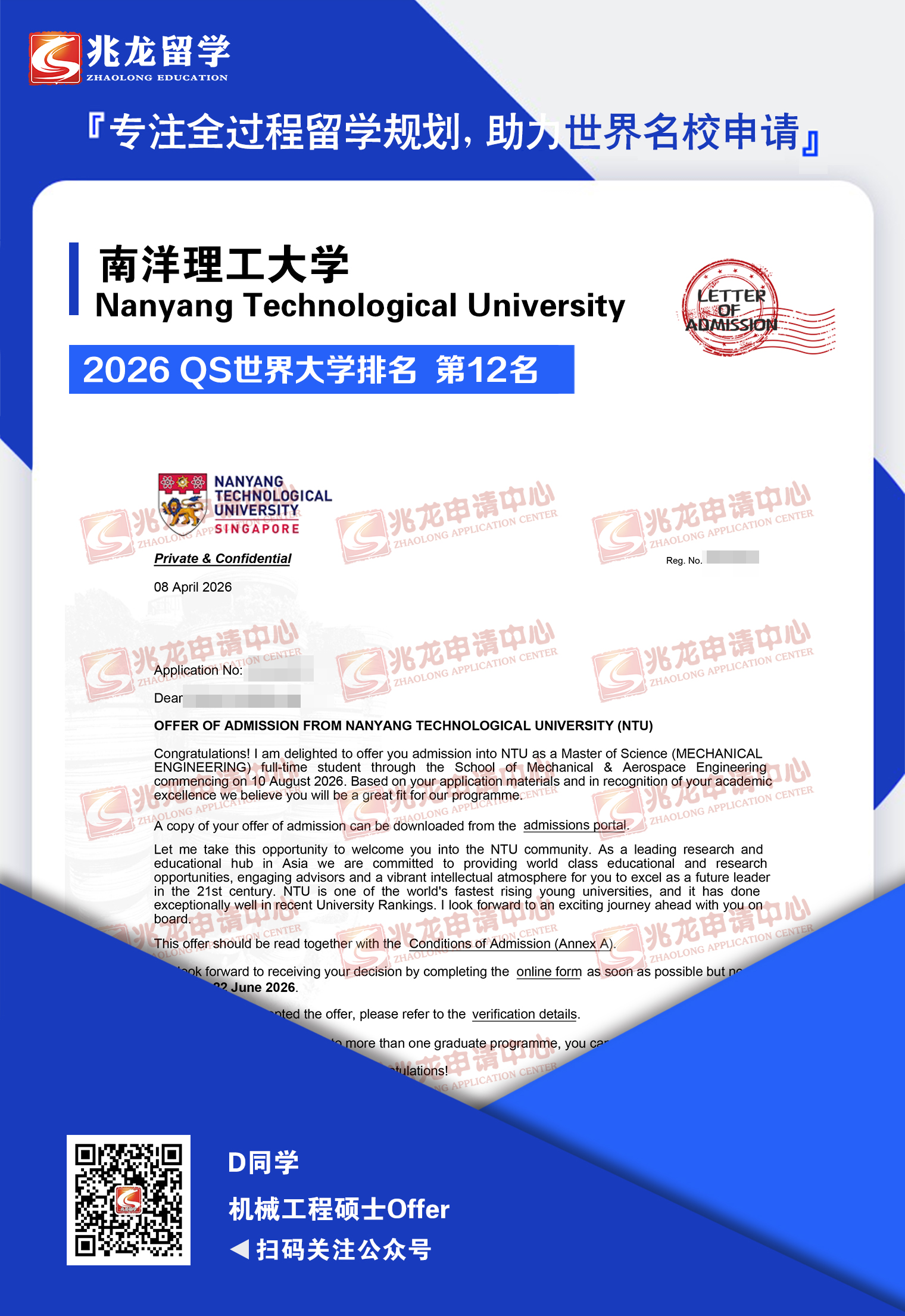 董zhengjun南洋理工大学机械工程硕士offer-<a href=http://www.chinazhaolong.com/ target=_blank class=infotextkey>兆龙留学</a>.jpg