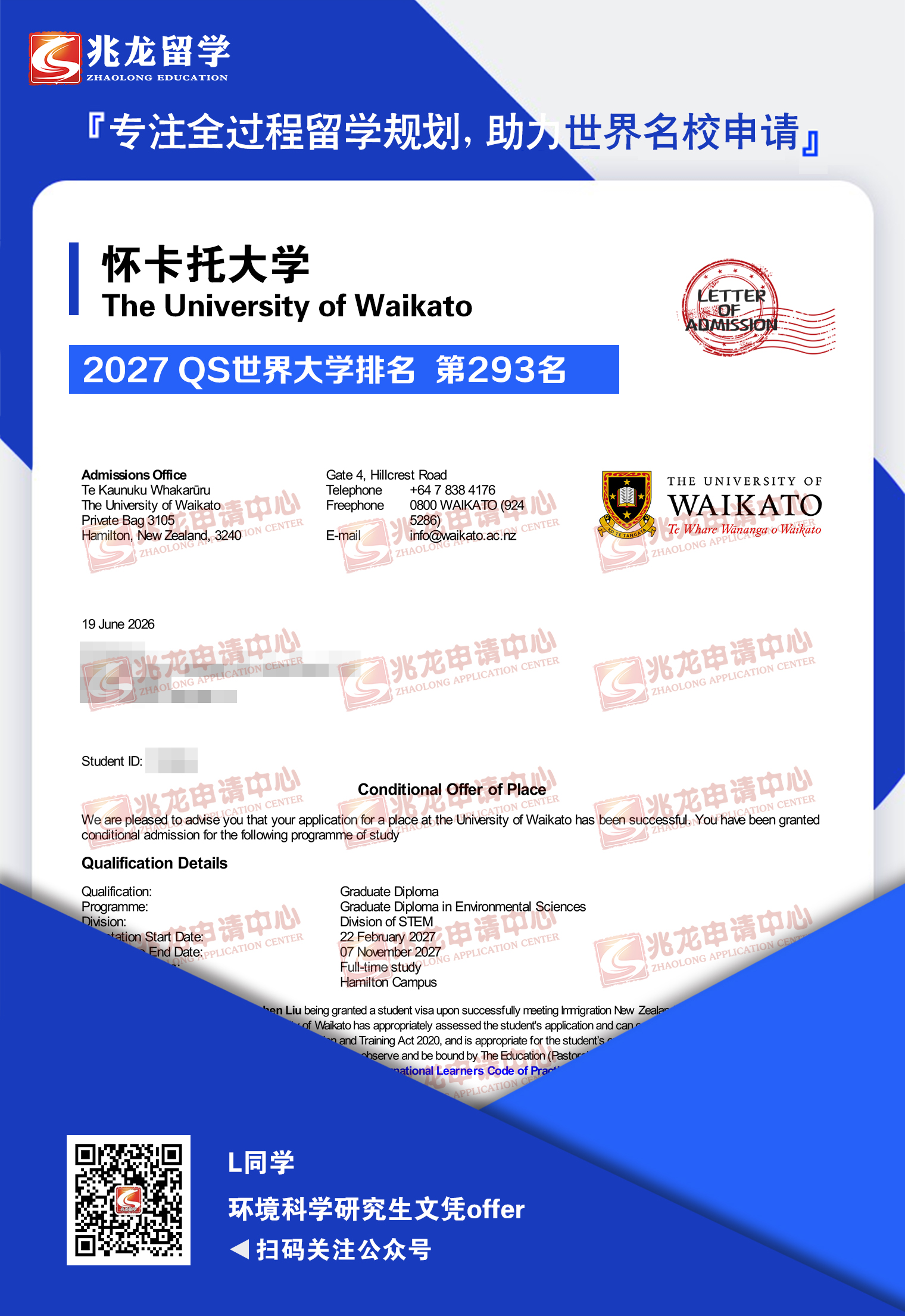 刘yuchen怀卡托大学环境科学研究生文凭有条件Offer-<a href=http://www.chinazhaolong.com/ target=_blank class=infotextkey>兆龙留学</a>.jpg