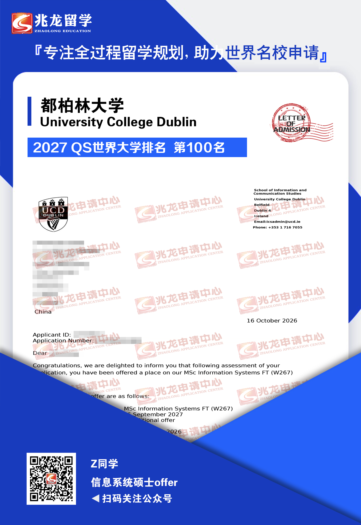 张shuotong都柏林大学信息系统硕士offer-<a href=http://www.chinazhaolong.com/ target=_blank class=infotextkey>兆龙留学</a>.jpg